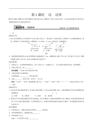 2013高三复习导学案：51功　功率
