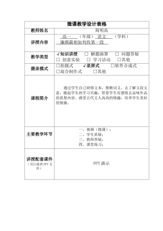 宁乡实验周明高archivetemp微课教学设计表格