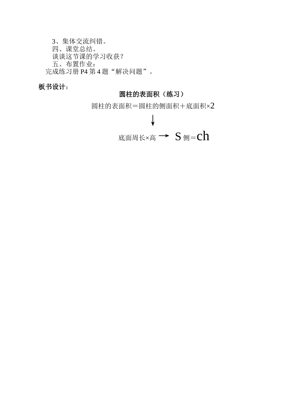 圆柱的表面积练习课教案)_第2页