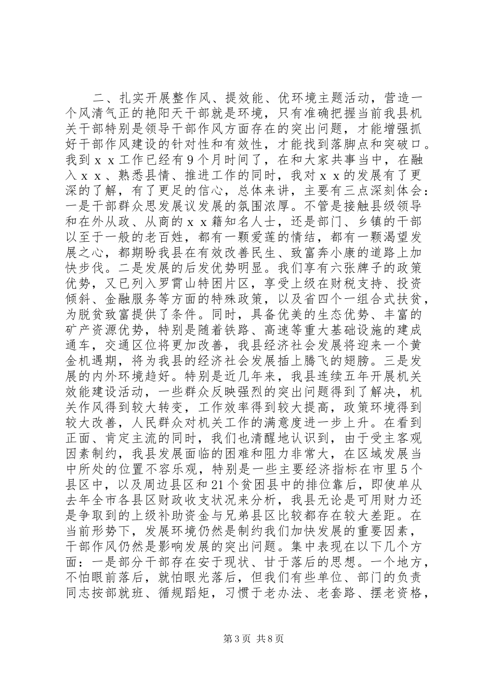 活动的动员大会发言稿_第3页