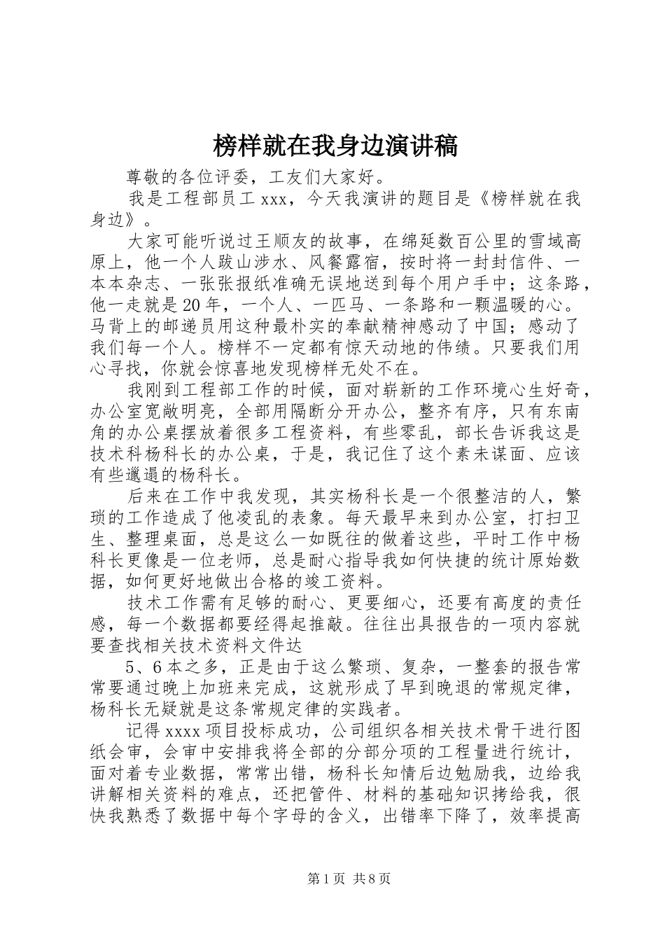 榜样就在我身边演讲稿_第1页