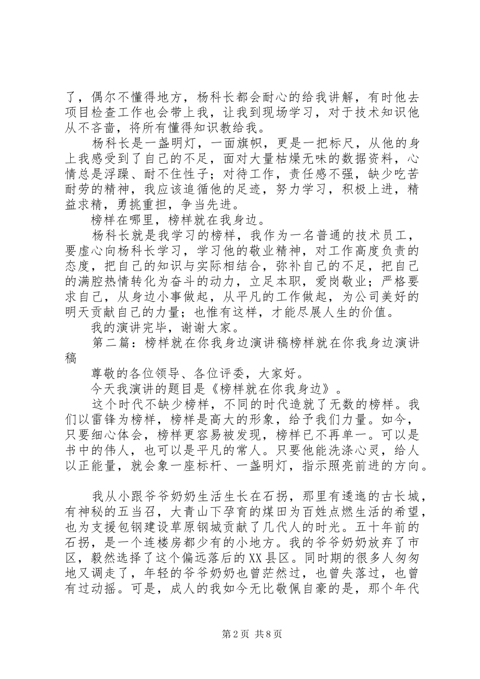 榜样就在我身边演讲稿_第2页