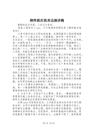 榜样就在我身边演讲稿