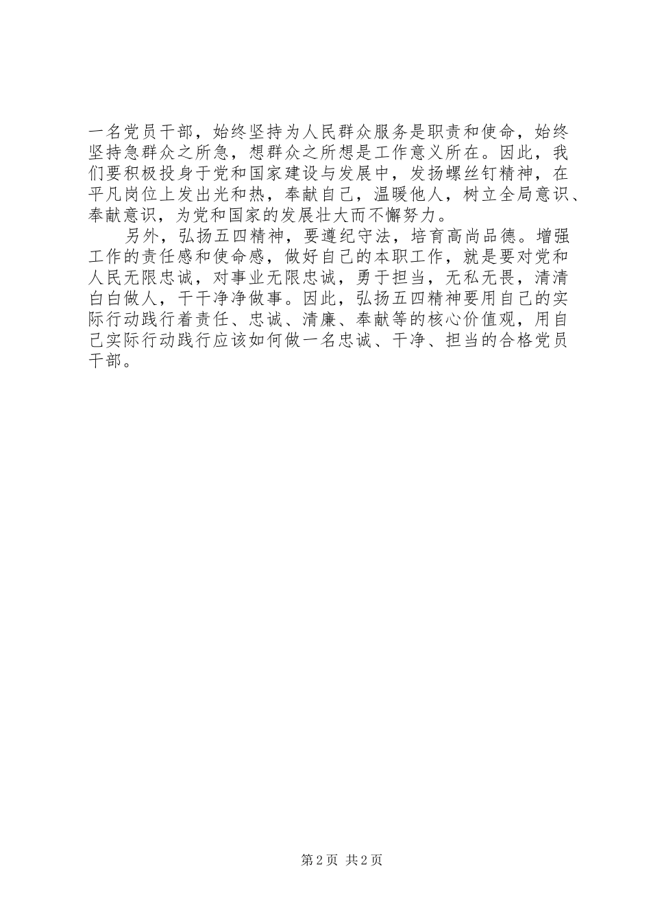 纪念五四运动一百周年演讲稿：弘扬五四精神关键要脚踏实地_第2页