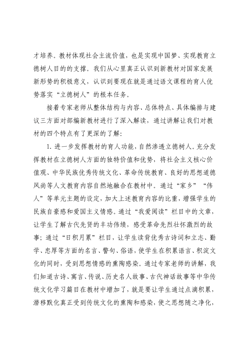 2018年部编版二年级语文教材网络培训心得体会_第2页