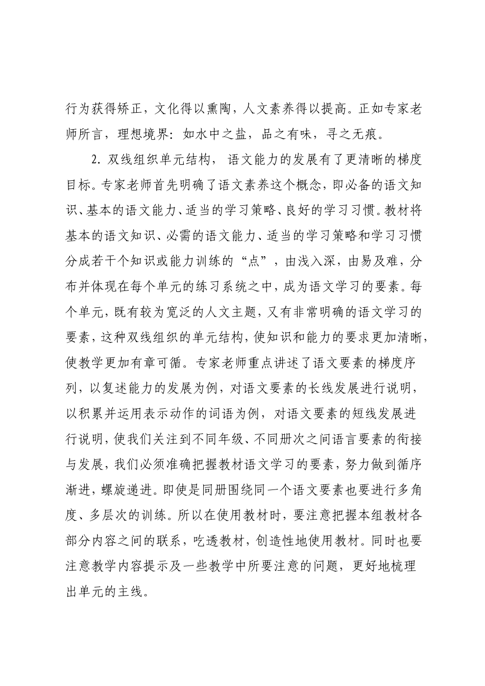 2018年部编版二年级语文教材网络培训心得体会_第3页