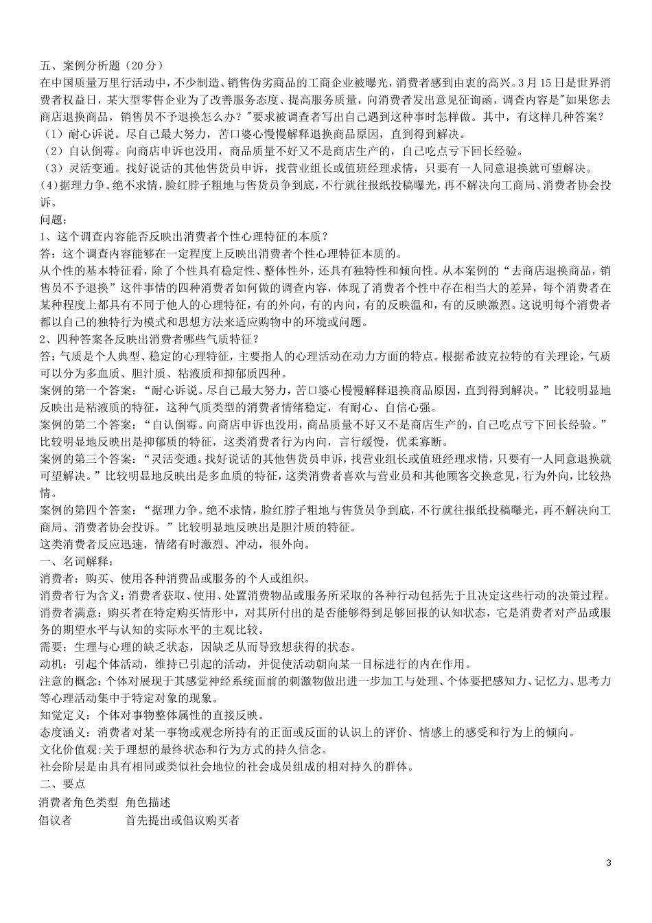 《消费者行为学》试题及答案_第3页