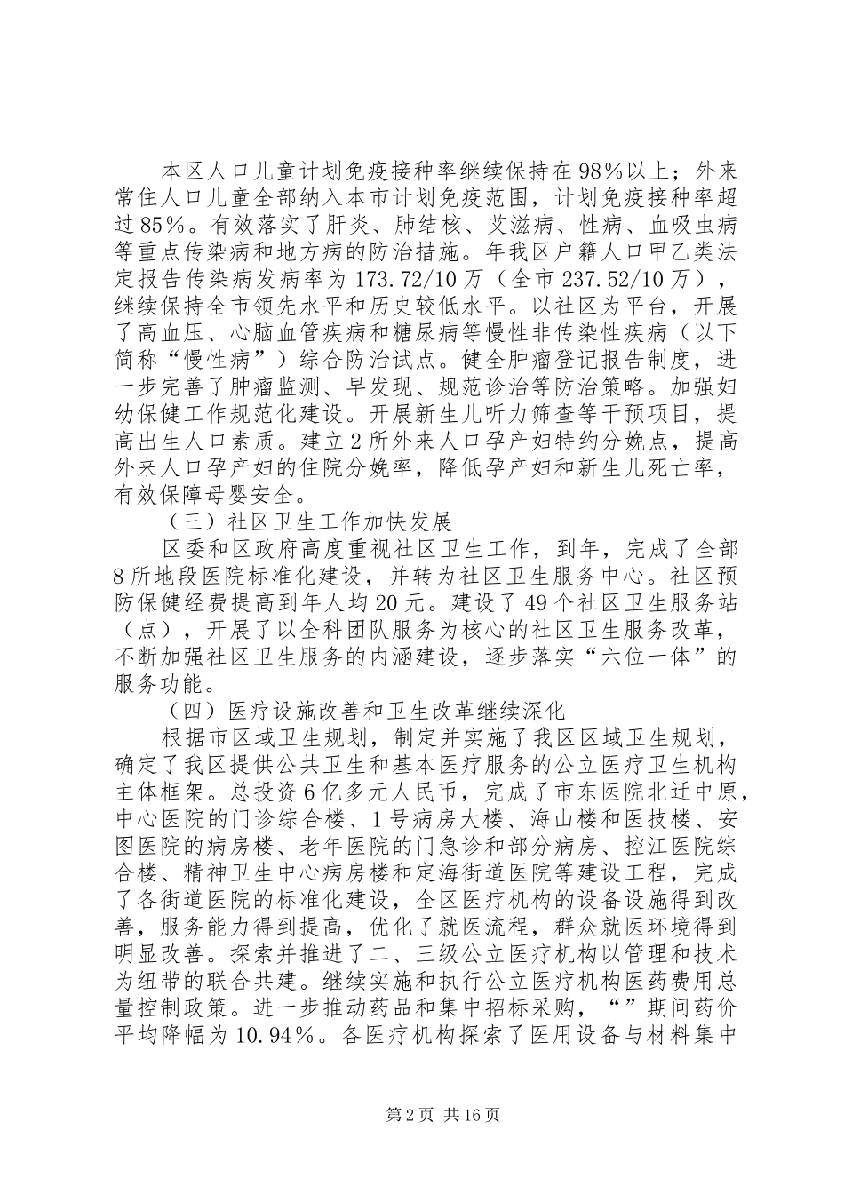 卫生发展总体工作计划_第2页