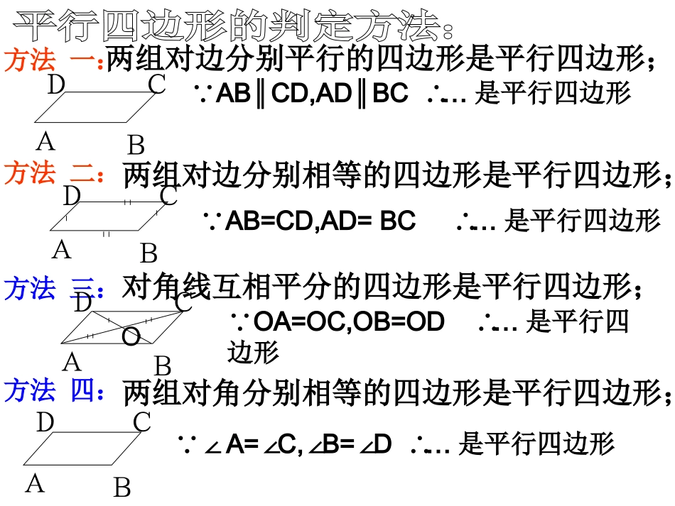 平行四边形判定(2)_第2页