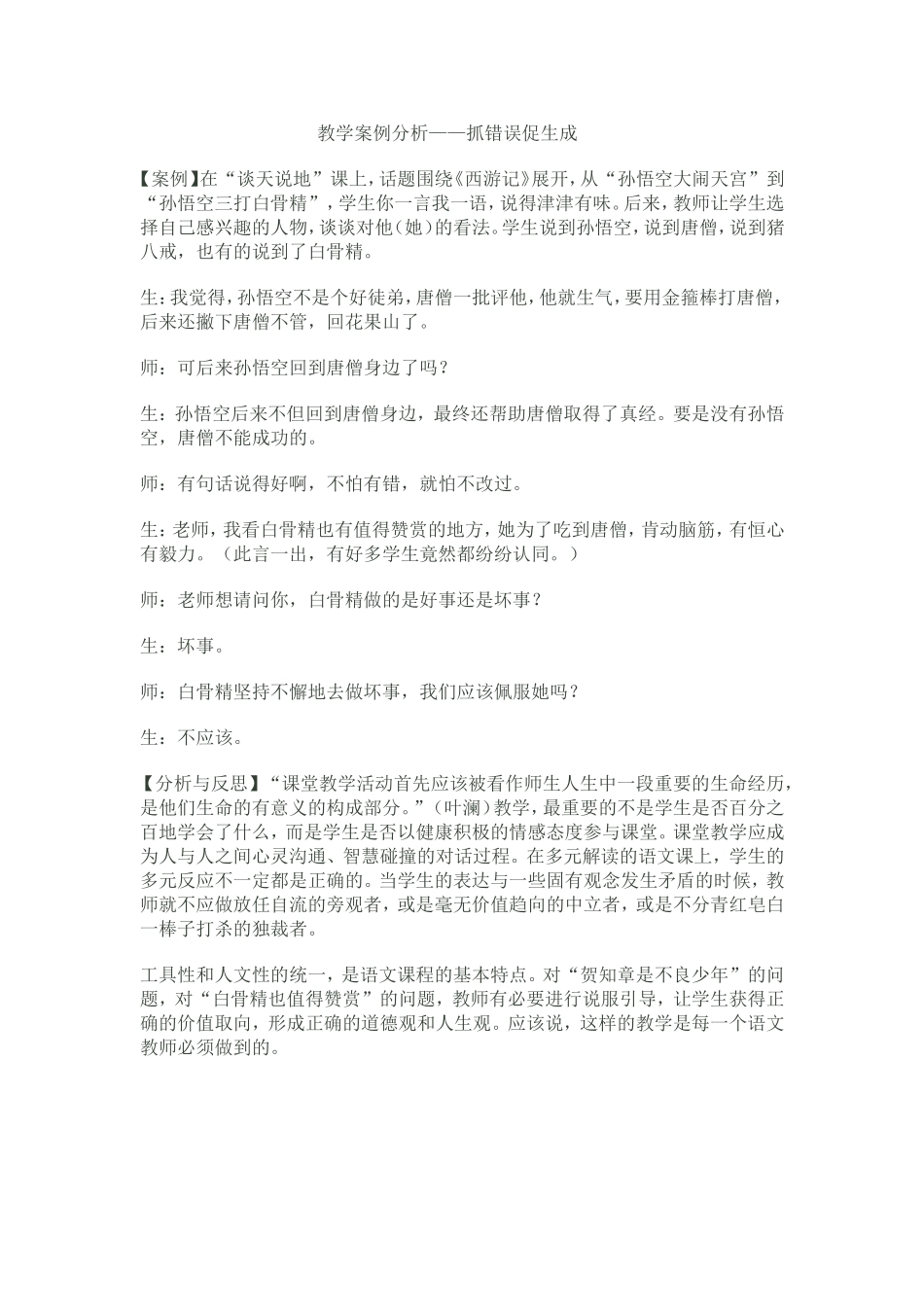 教学案例分析 (3)_第1页