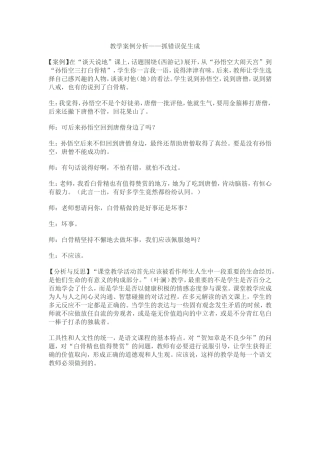 教学案例分析 (3)