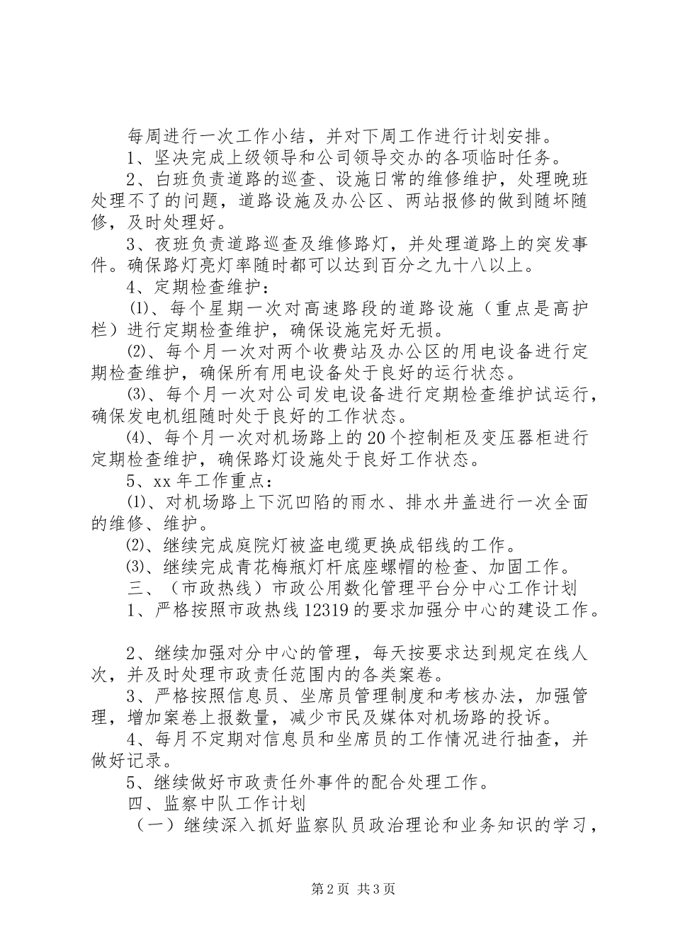 XX年监察中队长个人工作计划范文_第2页