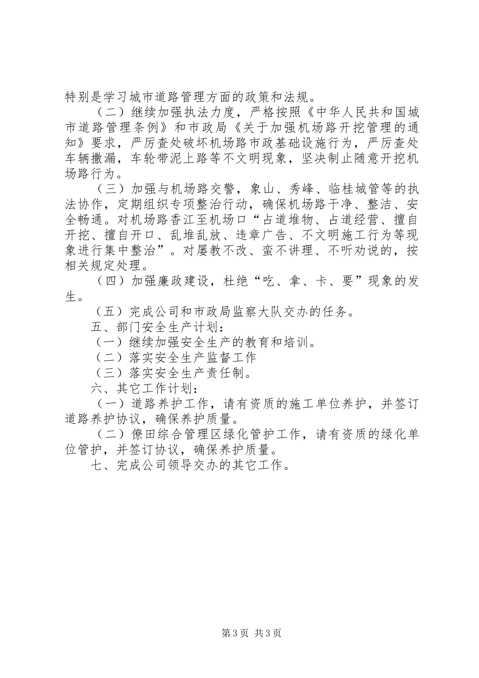 XX年监察中队长个人工作计划范文_第3页