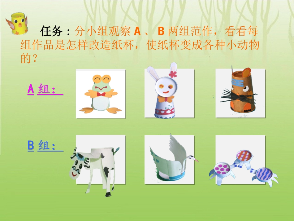 《纸杯变变变》课件1_第2页