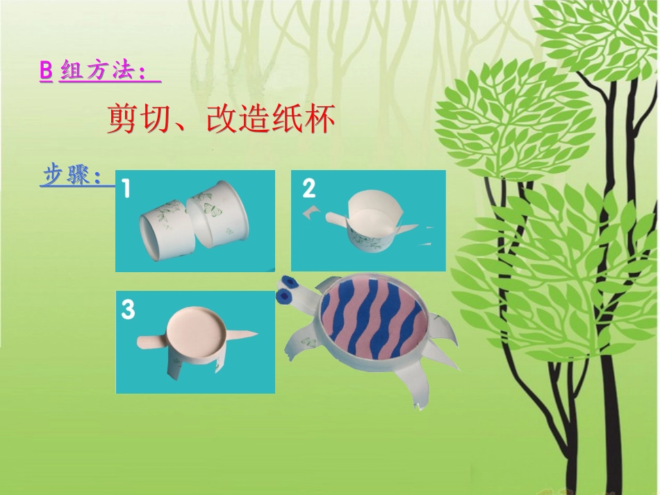 《纸杯变变变》课件1_第3页