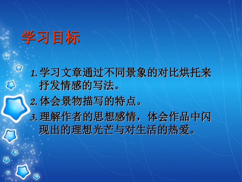 《雪》教学课件_第2页
