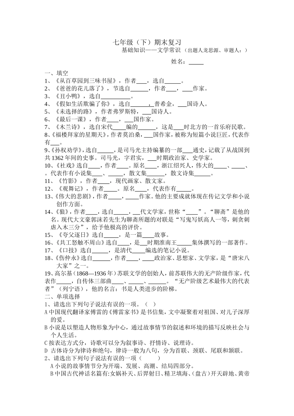 七年级文学常识复习题_第1页