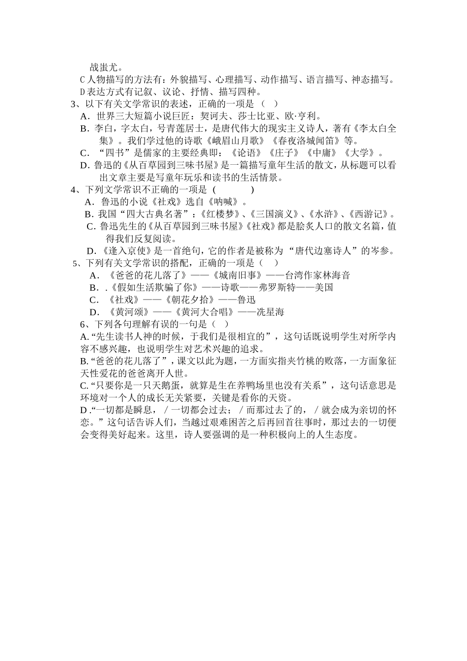 七年级文学常识复习题_第2页