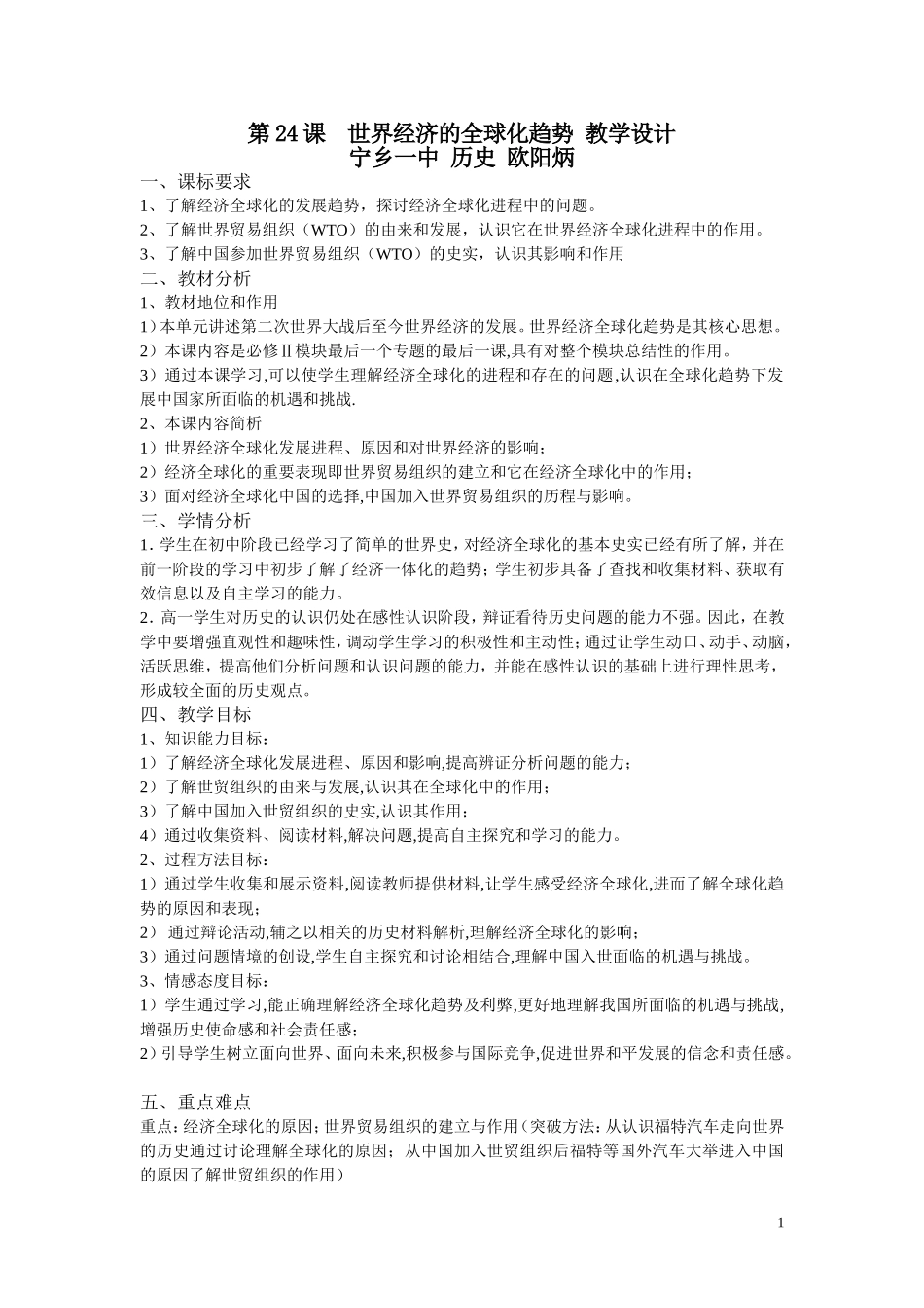 宁乡一中历史欧阳炳_第1页