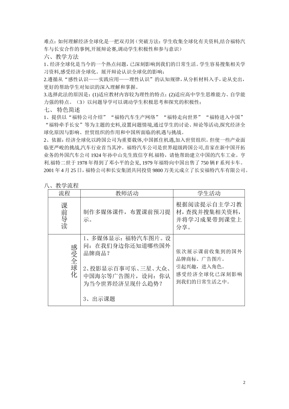 宁乡一中历史欧阳炳_第2页