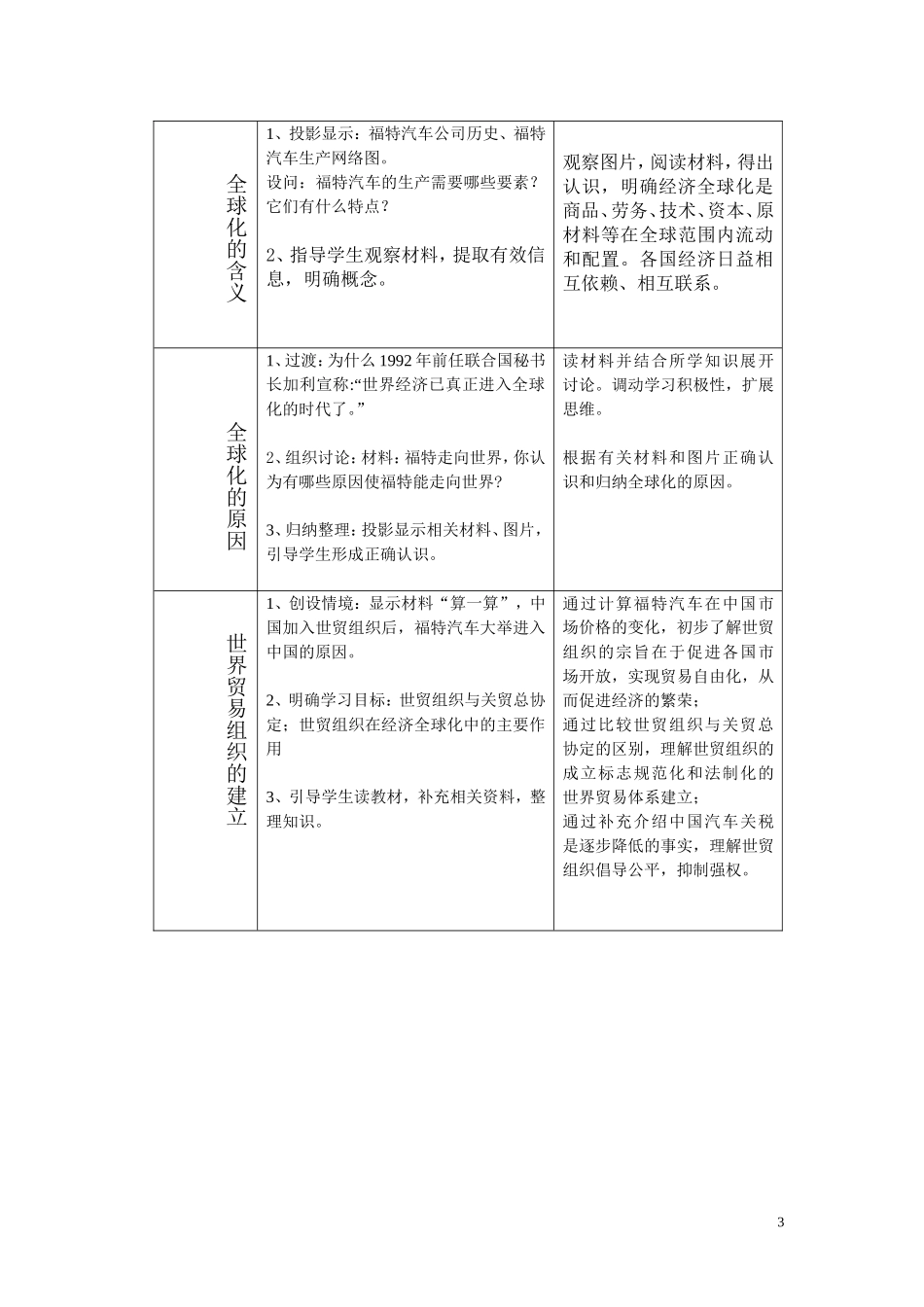 宁乡一中历史欧阳炳_第3页
