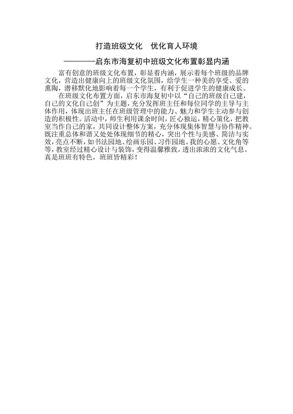 打造班级文化优化育人环境_第1页