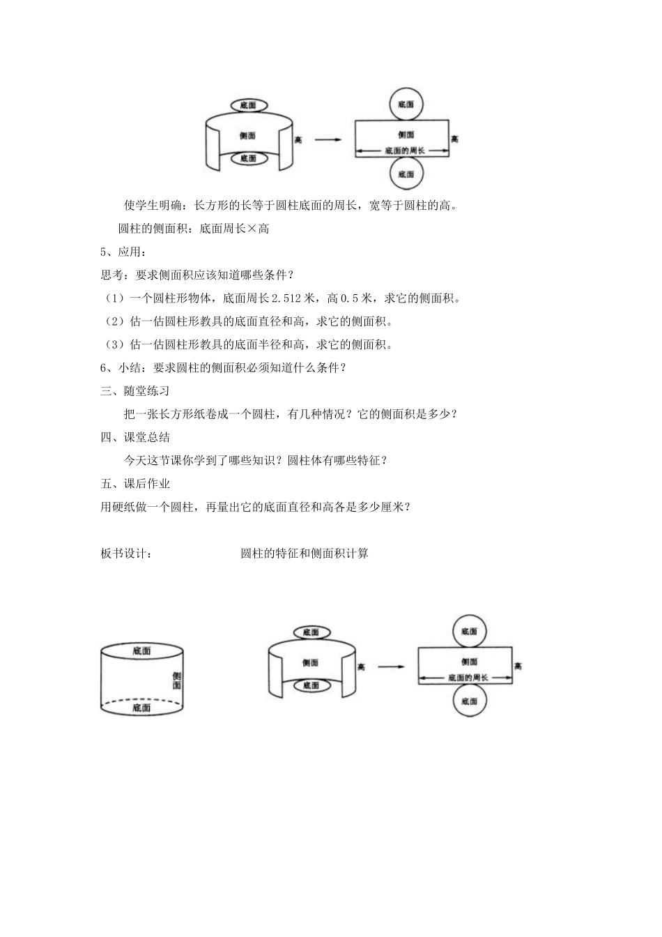 圆柱和圆锥教学设计_第2页