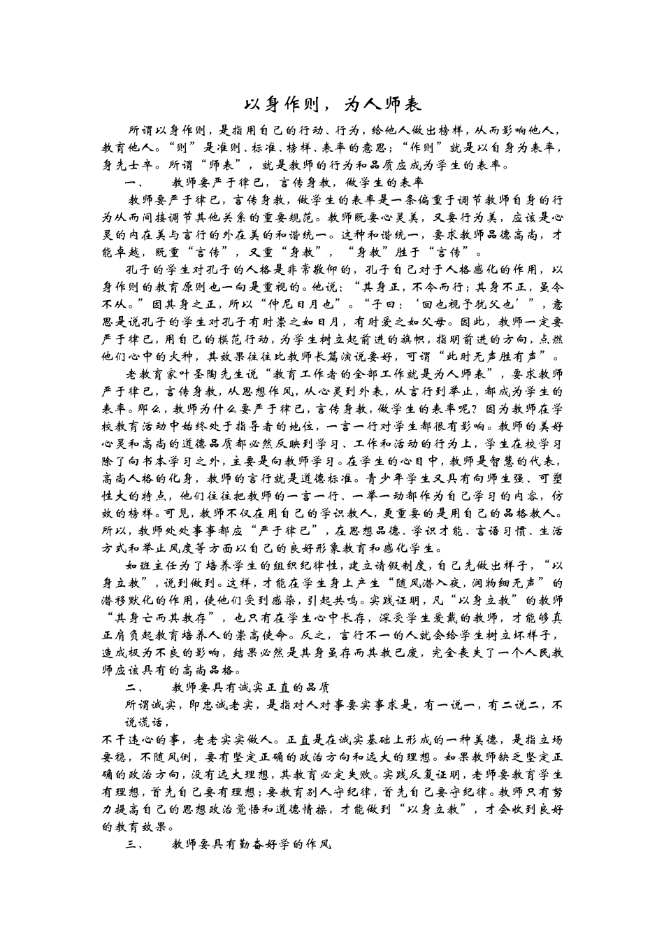 以身作则，为人师表_第1页