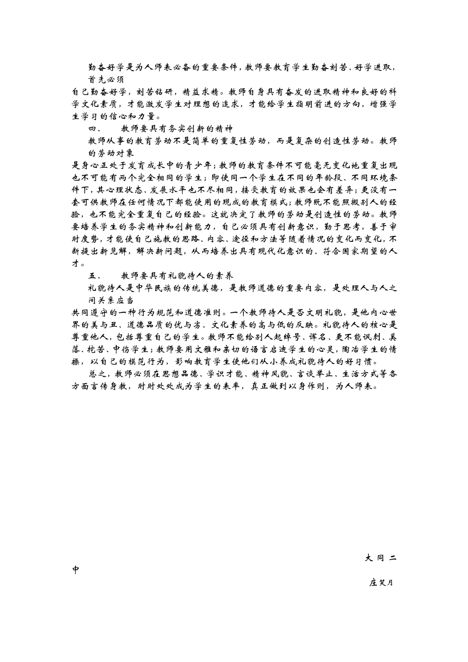 以身作则，为人师表_第2页