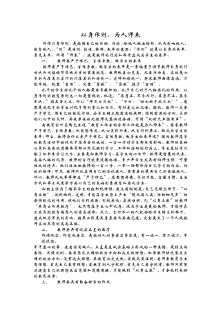 以身作则，为人师表