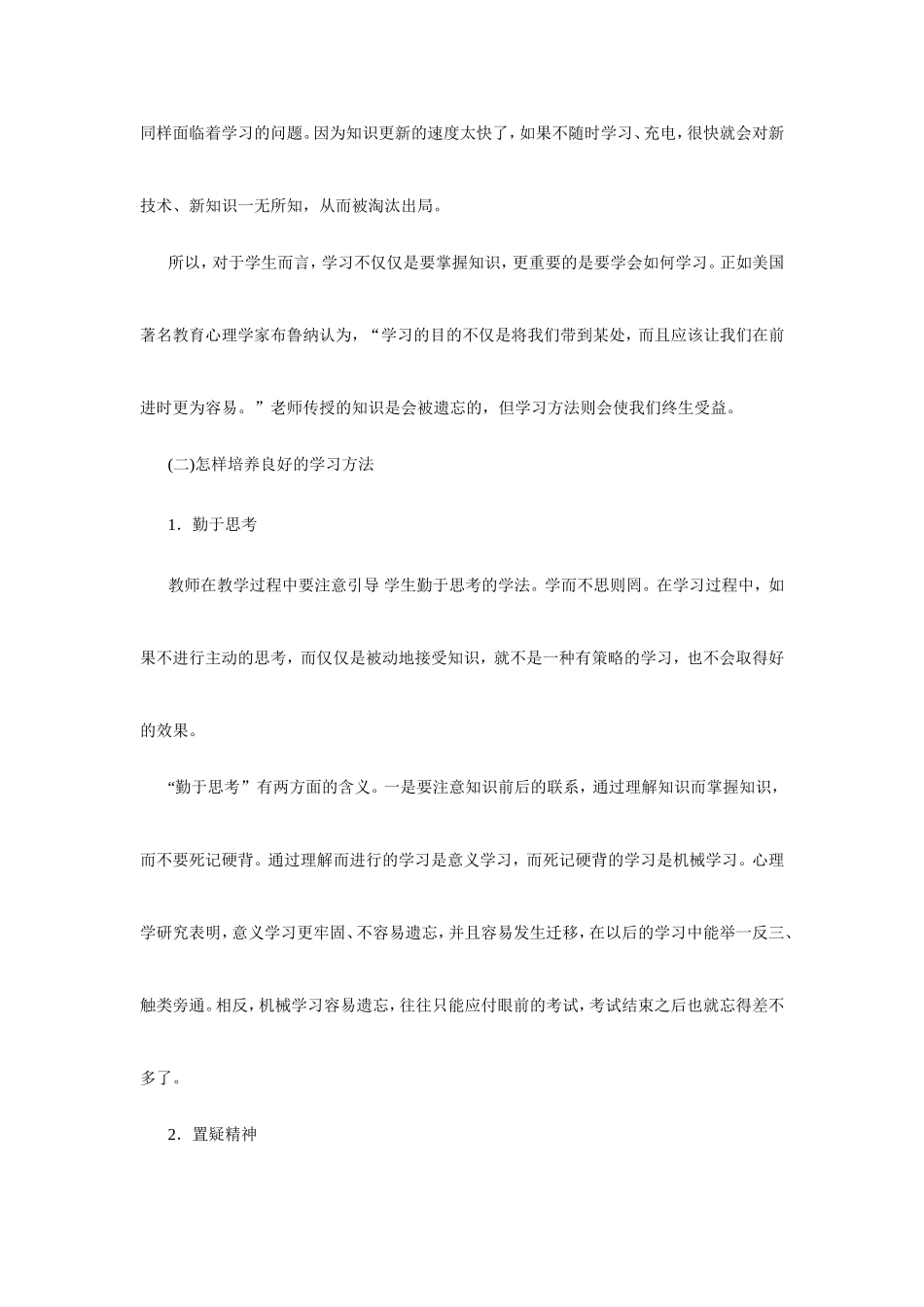 初二学生学习方法的指导与培养_第2页