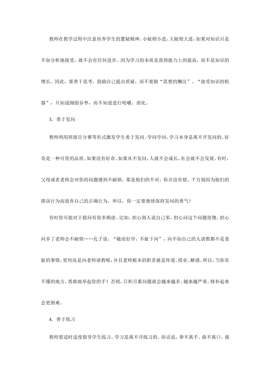 初二学生学习方法的指导与培养_第3页