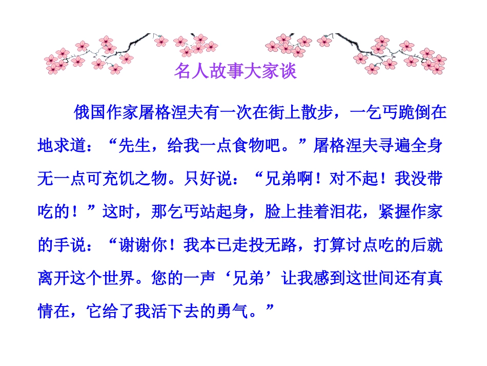 第十课++假如我是你第一框++平等与尊重_第2页