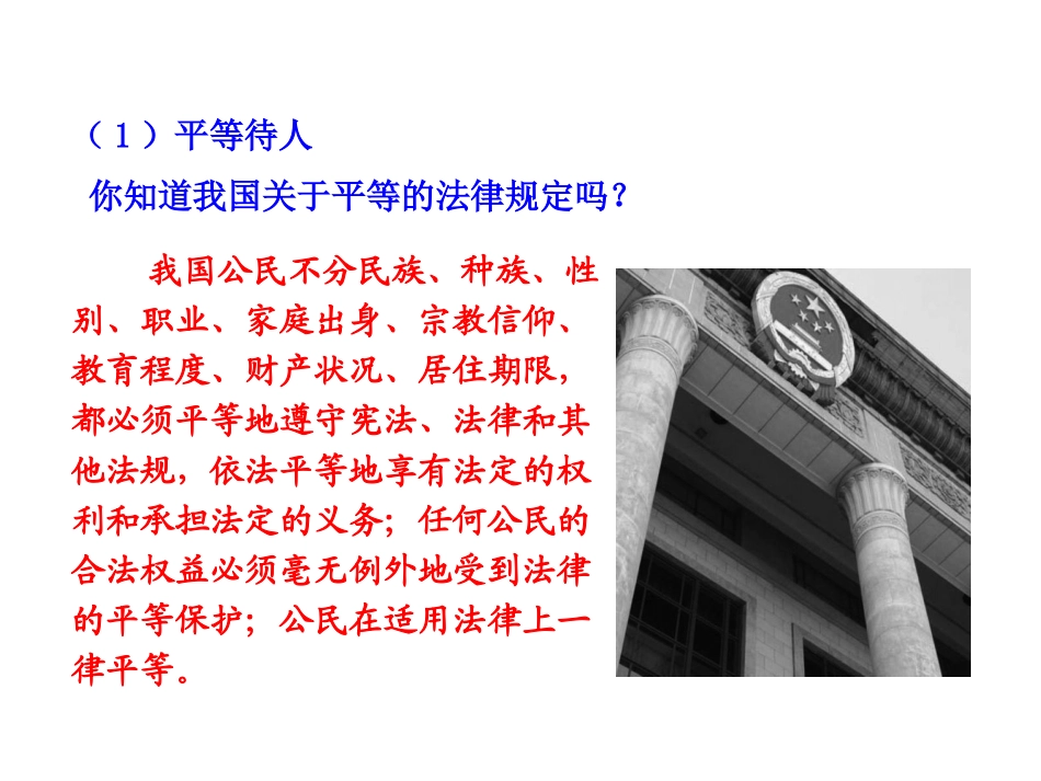第十课++假如我是你第一框++平等与尊重_第3页