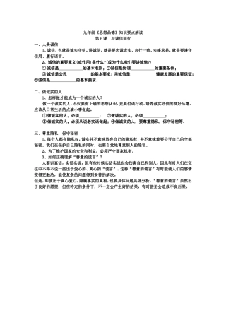 九年级知识要点解读5（与诚信同行）
