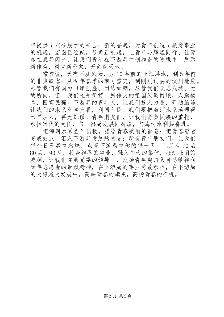 青年勇敢承担演讲_第2页