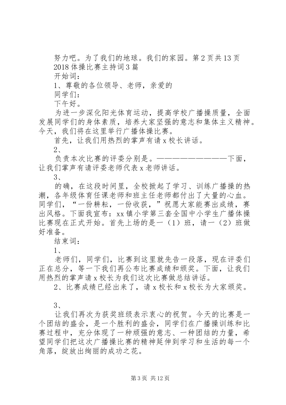 环保节约演讲稿：让绿色环绕我们的家园_第3页