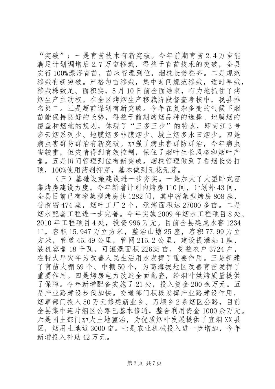 书记在烟叶收购推进会发言_第2页