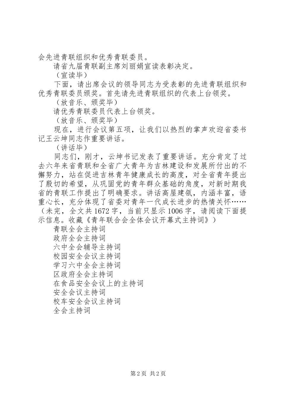 青企协全会主持词_第2页