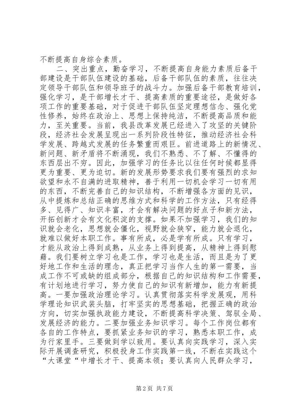 科级储备干部培训发言致辞_第2页