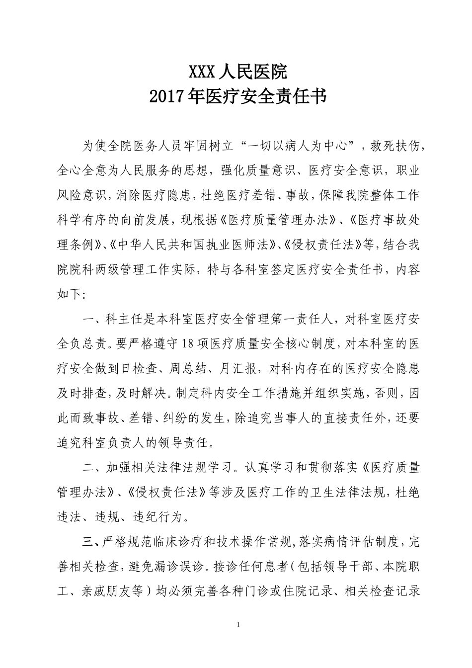 2017医疗安全责任书_第1页