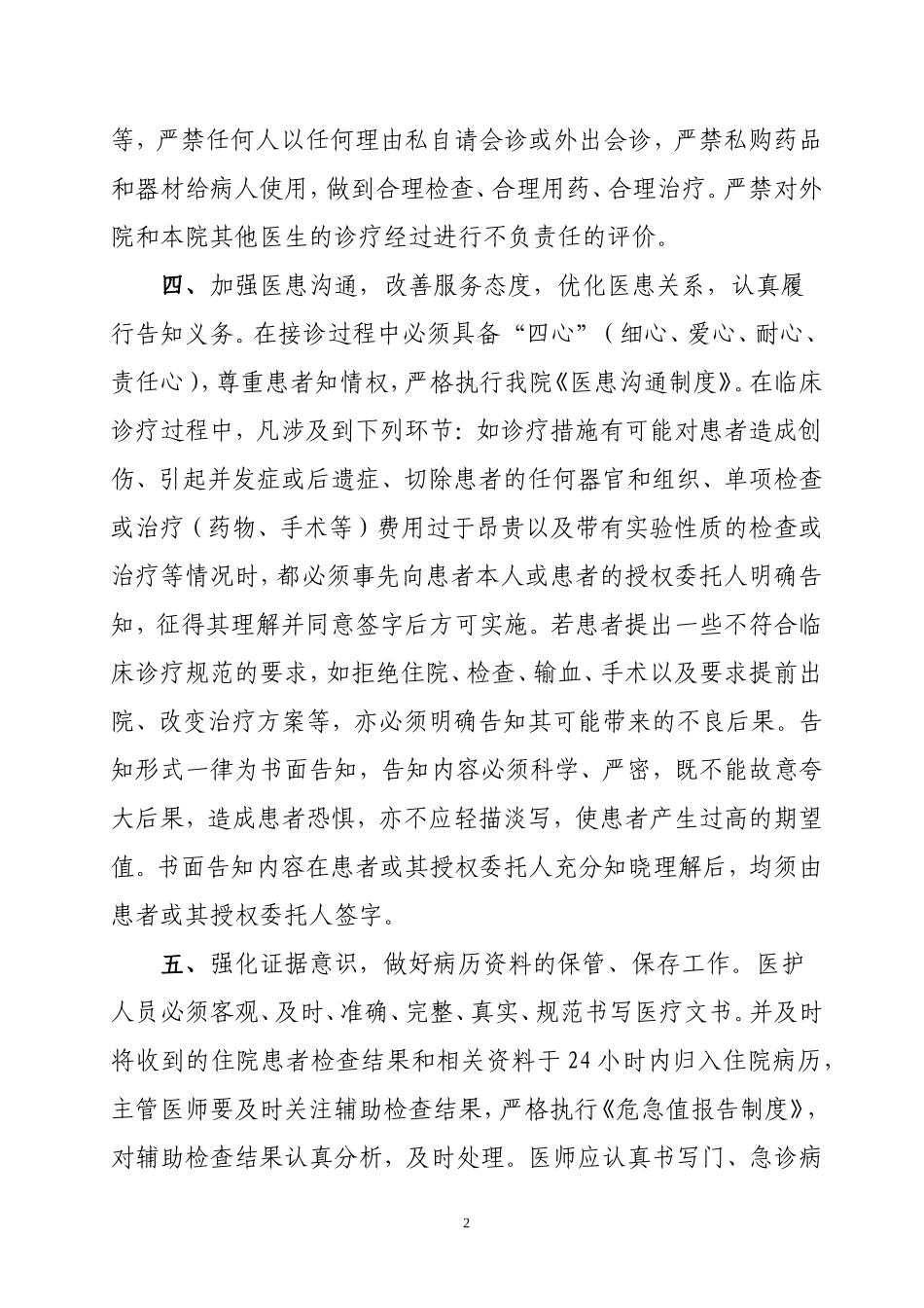 2017医疗安全责任书_第2页
