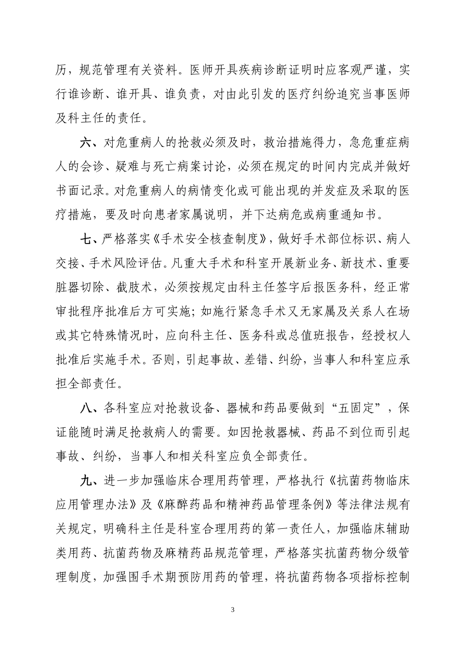 2017医疗安全责任书_第3页