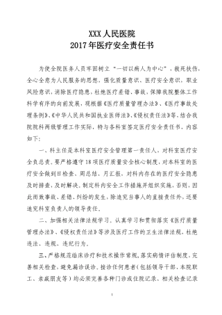 2017医疗安全责任书