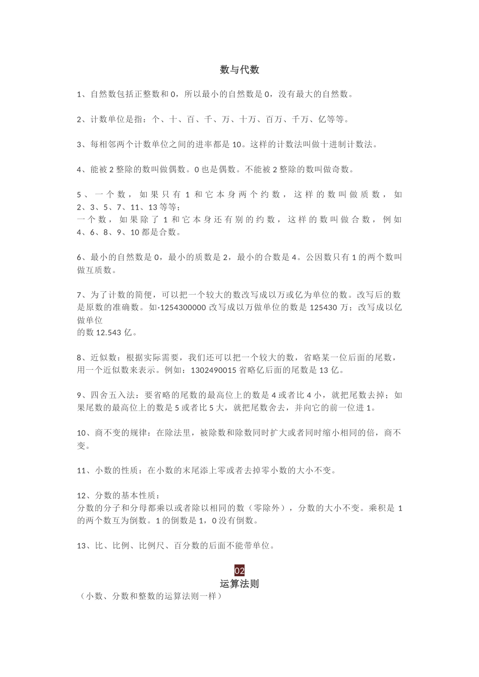 1-6年级数学复习资料_第1页