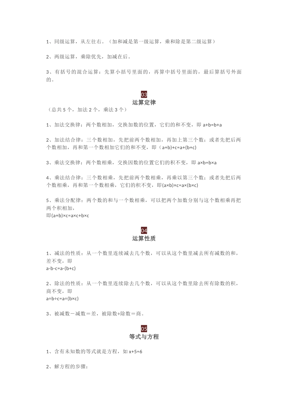 1-6年级数学复习资料_第2页