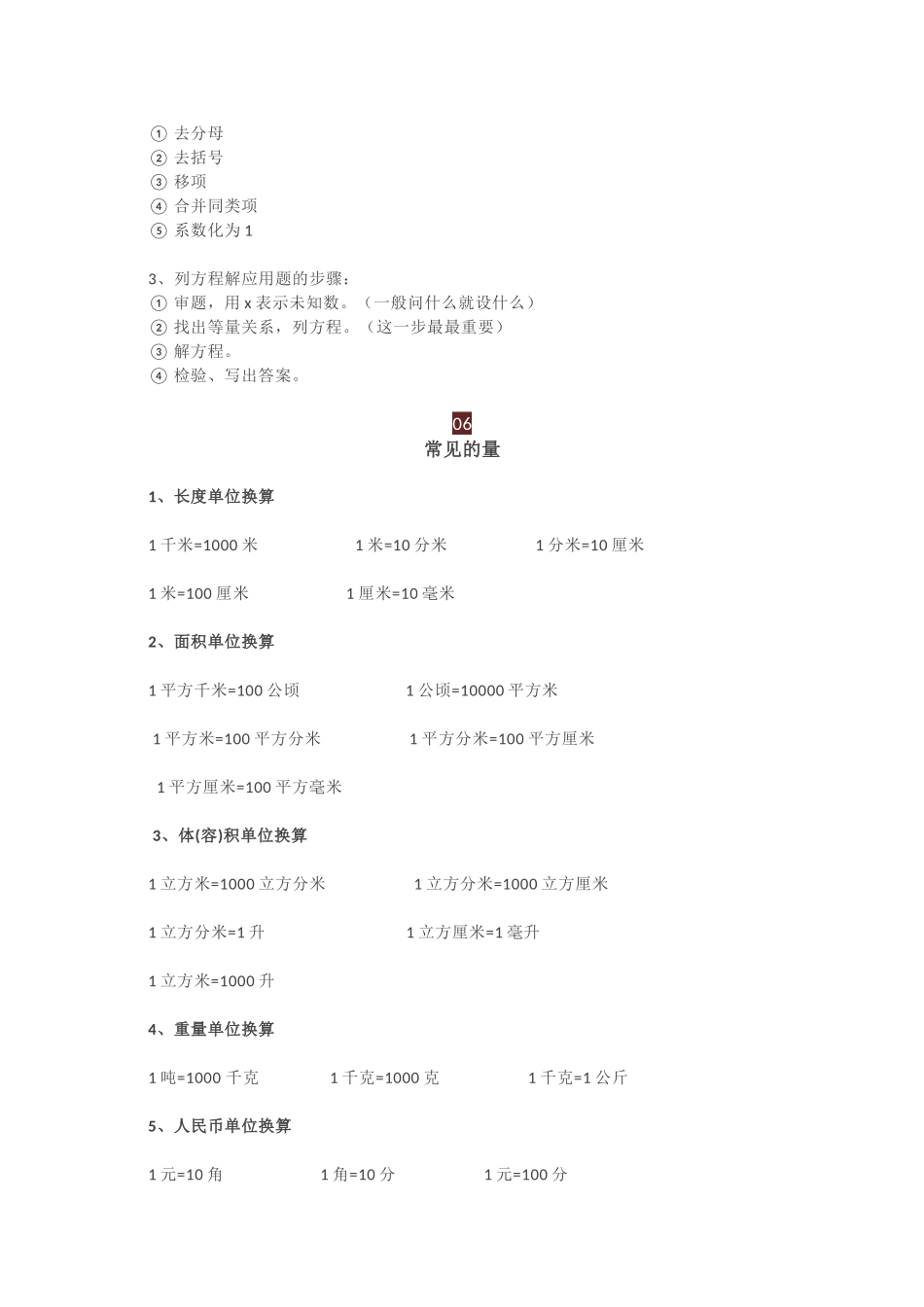 1-6年级数学复习资料_第3页