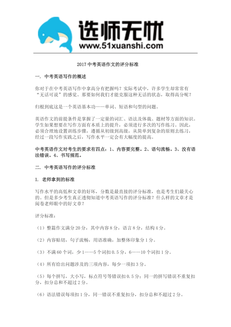 2017中考英语作文的评分标准_第1页