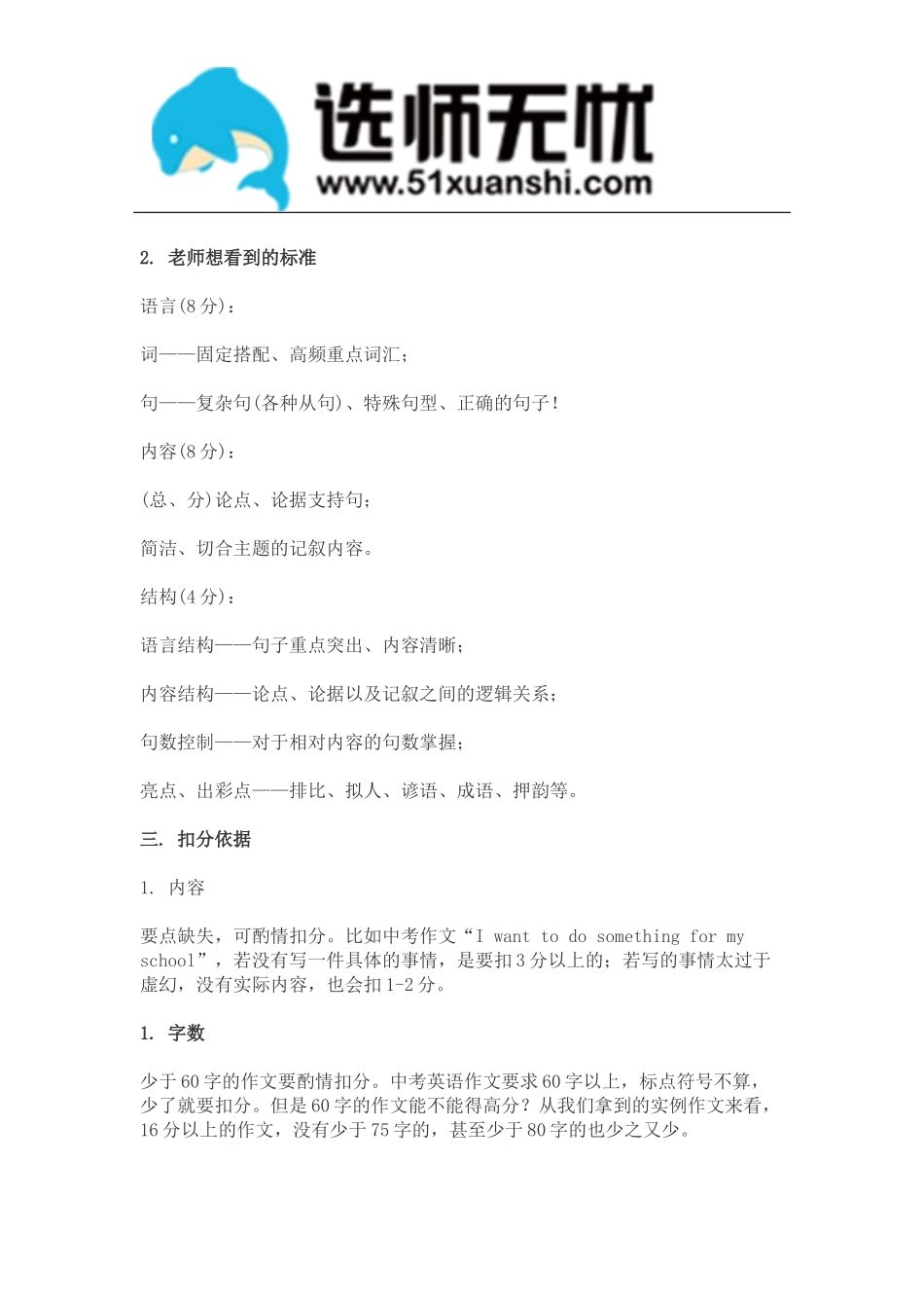 2017中考英语作文的评分标准_第2页