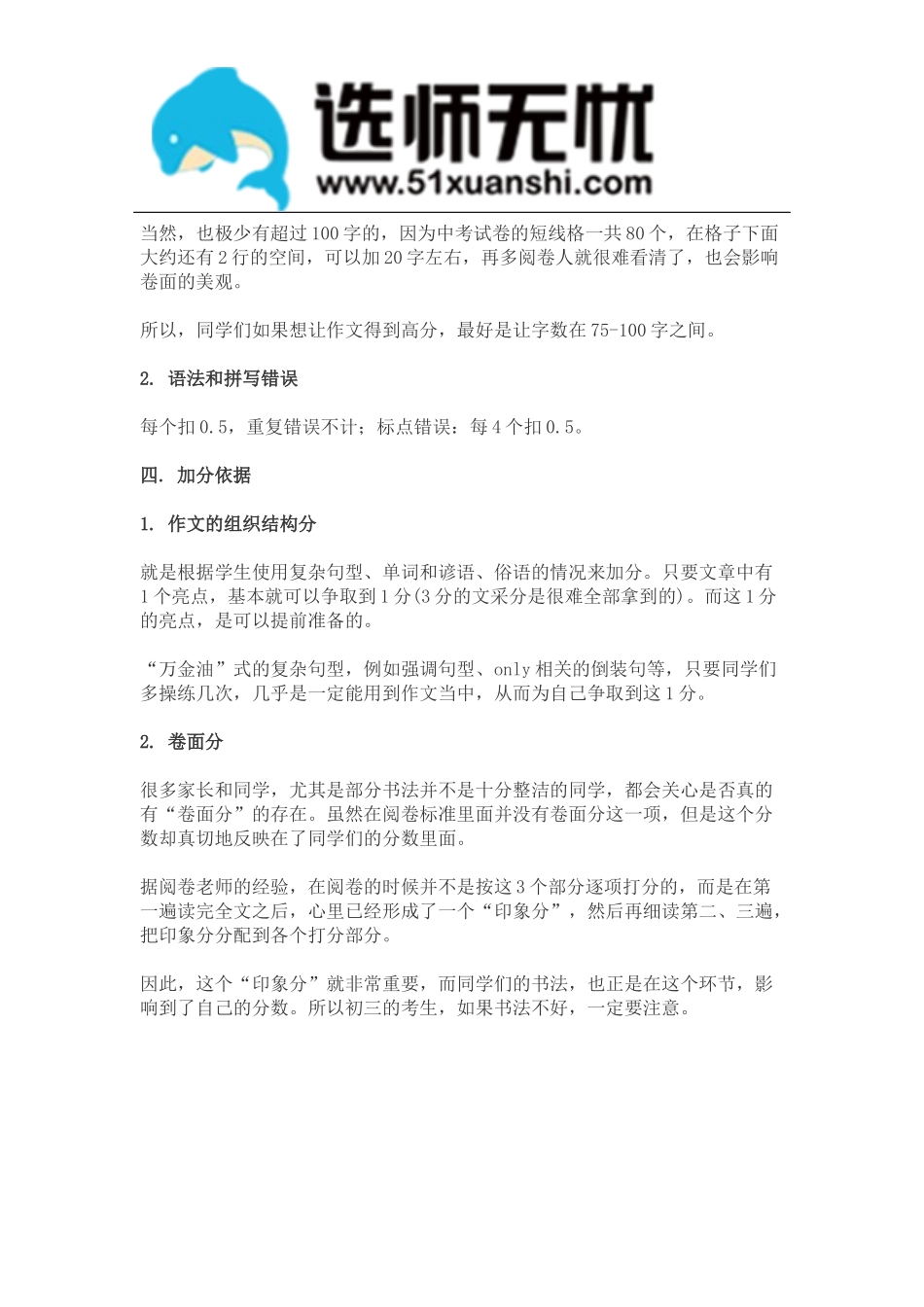 2017中考英语作文的评分标准_第3页